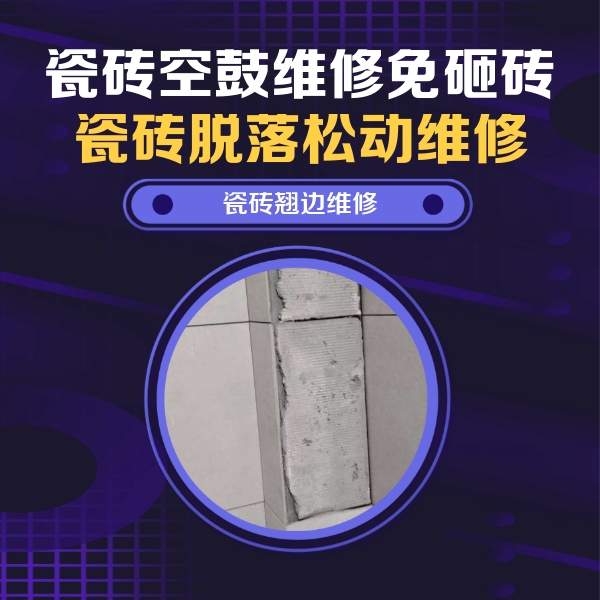 庐江瓷砖空鼓维修公司分享主卧的瓷砖空鼓维修方法