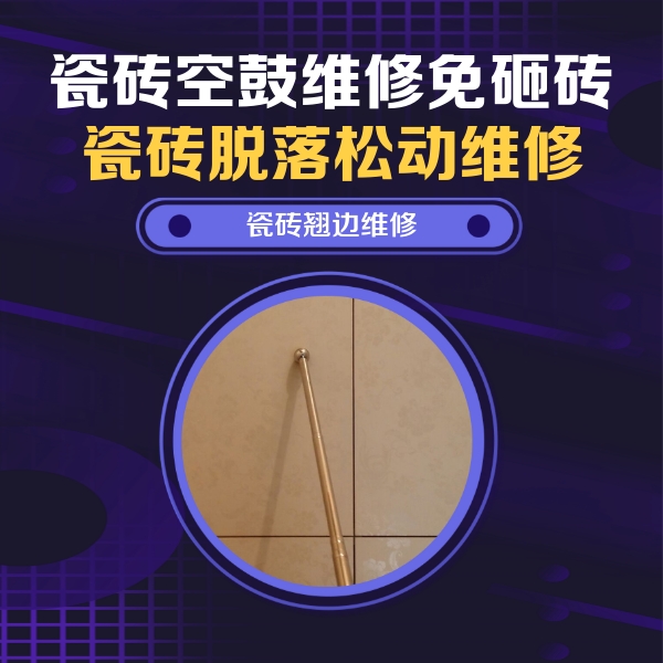 庐江瓷砖空鼓维修公司分享瓷砖胶的施工厚度对瓷砖空鼓有哪些影响