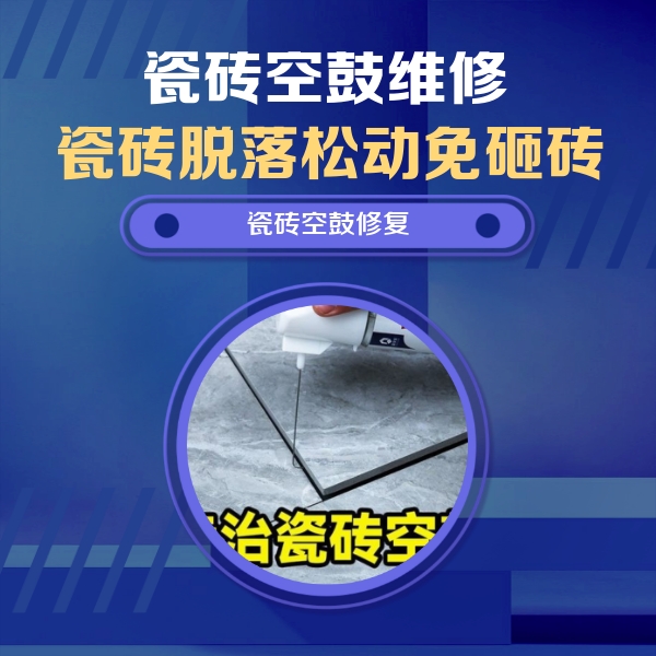 庐江瓷砖空鼓维修公司分享卫生间瓷砖翘边维修的方法